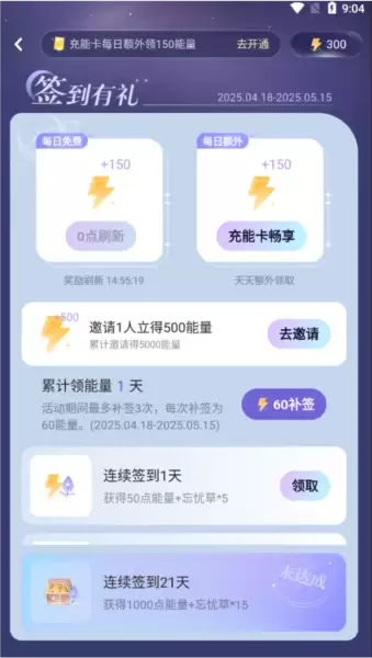 破次元恋人app能量领取方法