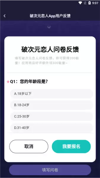 破次元恋人app能量领取方法