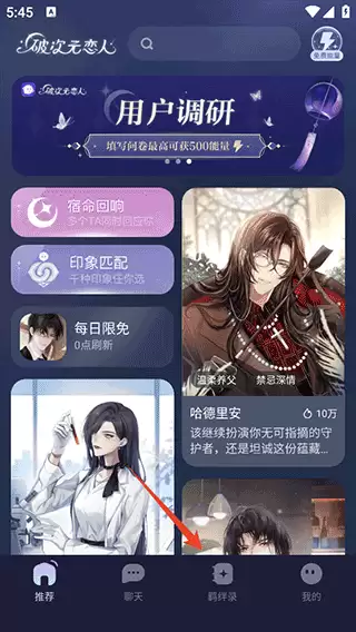 破次元恋人怎么捏角色