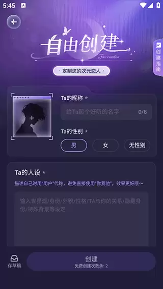 破次元恋人角色自由创建