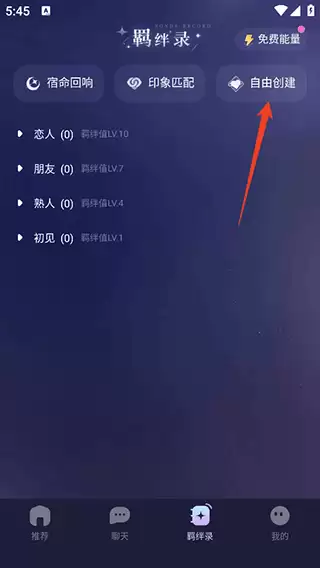 破次元恋人创建角色