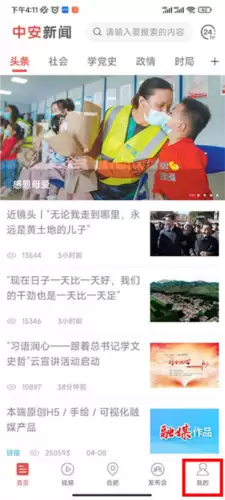 中安新闻app浏览记录查看方法