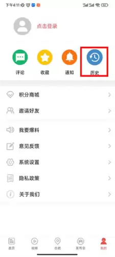 中安新闻app浏览记录查看方法