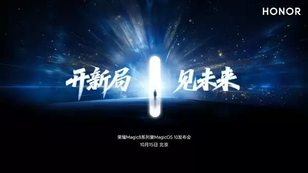 荣耀Magic8系列携骁龙8至尊版重磅登场