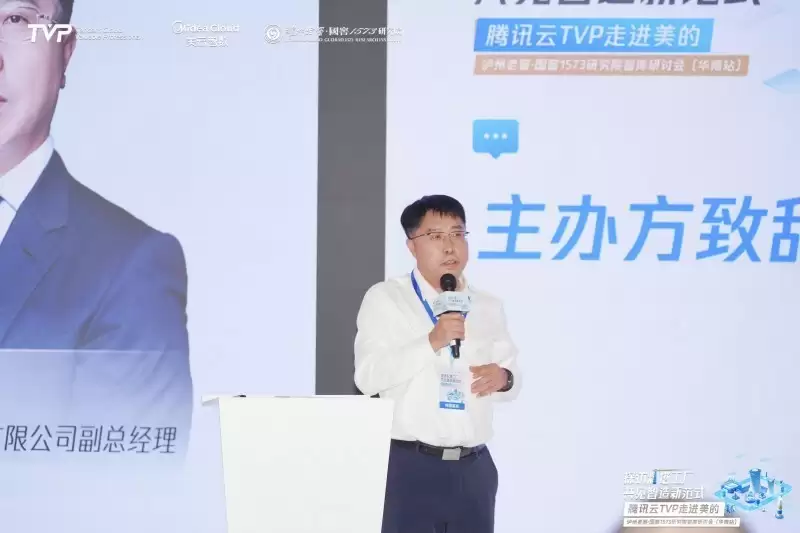 腾讯云TVP走进美的，共探智能制造新范式