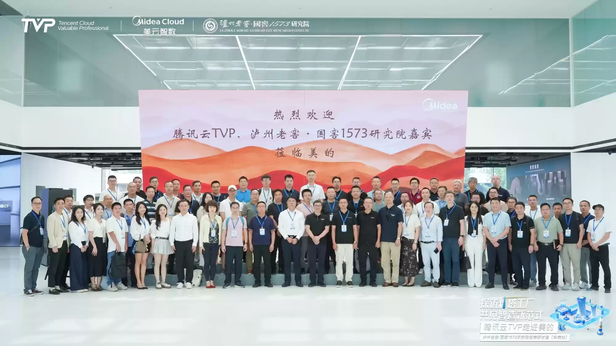 腾讯云TVP走进美的，共探智能制造新范式