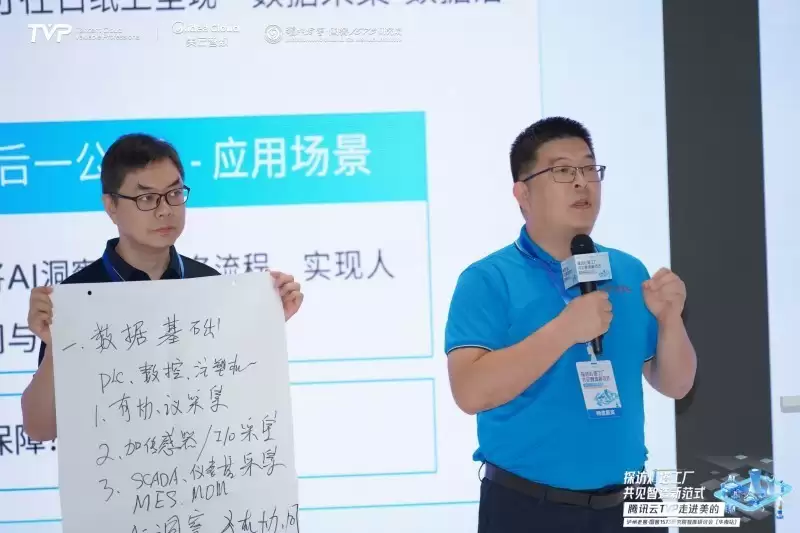 腾讯云TVP走进美的，共探智能制造新范式