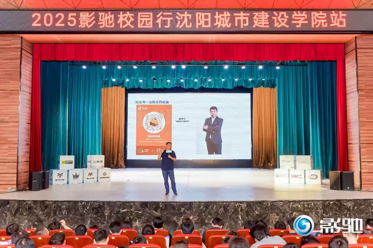 再来一点“卡”路里！影驰2025沈阳校园行精彩回顾