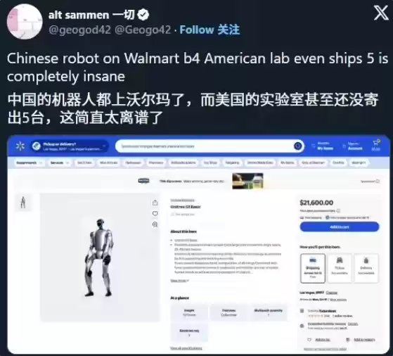 溢价55%！外国消费者破防 宇树G1人形机器人在美国沃尔玛开售