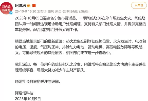 阿维塔06起火引燃7辆车