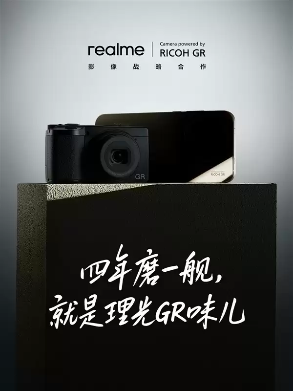真我GT8 Pro将首发理光联调影像系统