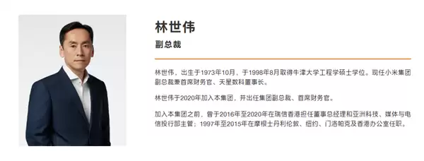 小米集团副总裁/CFO林世伟入职5周年：雷军亲自颁发金米兔
