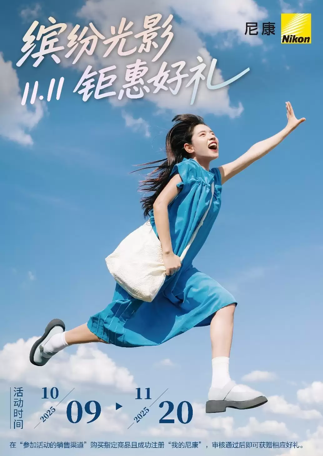 尼康“缤纷光影，钜惠好礼”双十一活动启幕！购机身镜头享好礼！
