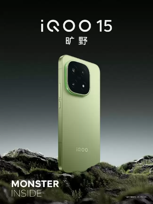 iQOO 15将在10月20日发布，搭载自研电竞芯片Q3和2K三星珠峰屏