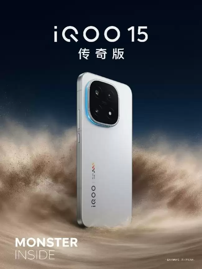iQOO 15将在10月20日发布，搭载自研电竞芯片Q3和2K三星珠峰屏