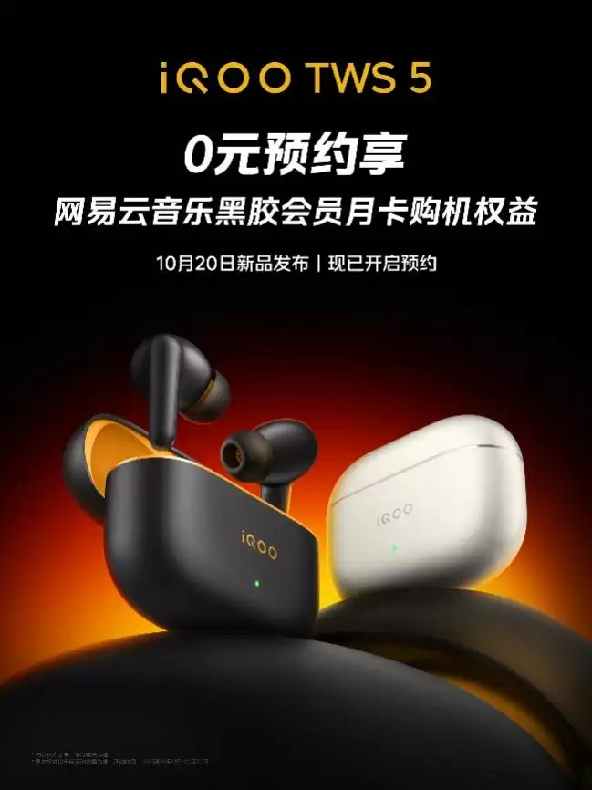 iQOO 15将在10月20日发布，搭载自研电竞芯片Q3和2K三星珠峰屏