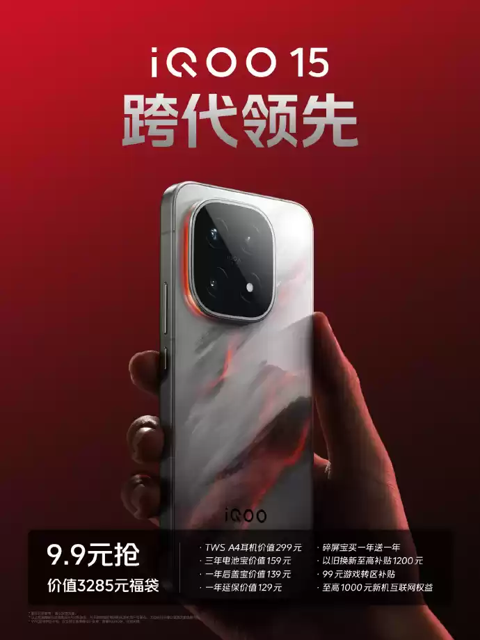 iQOO 15将在10月20日发布，搭载自研电竞芯片Q3和2K三星珠峰屏