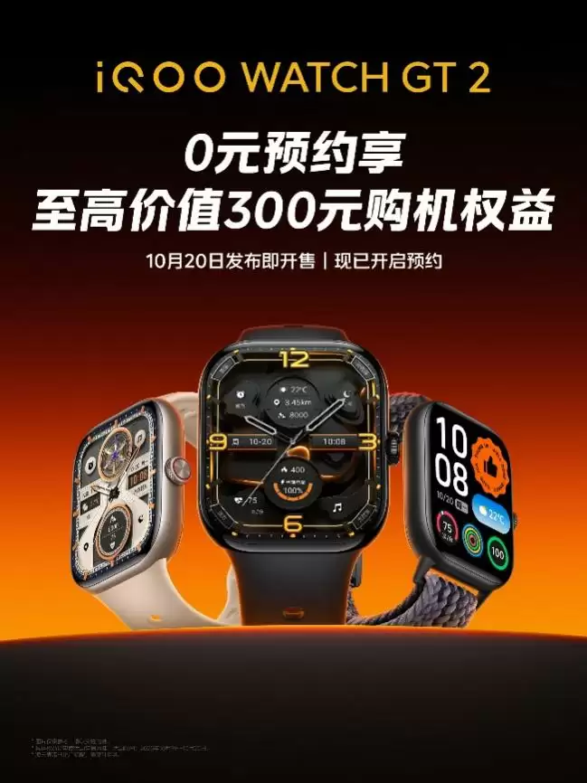 iQOO 15将在10月20日发布，搭载自研电竞芯片Q3和2K三星珠峰屏