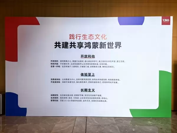 余承东华为终端公司内部要求曝光！鸿蒙生态开放利他