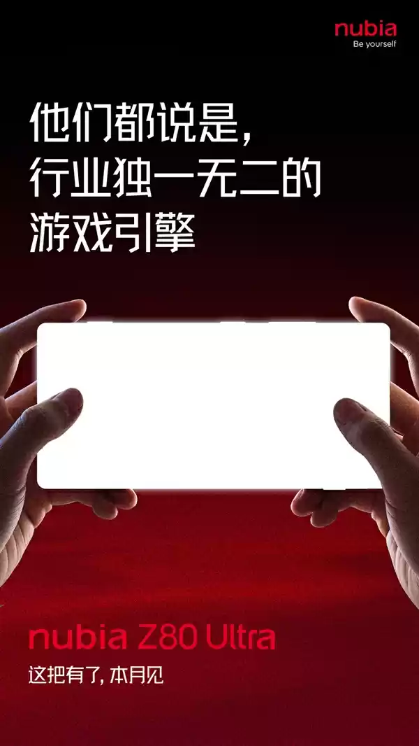 首款骁龙8E5真全面屏！努比亚Z80