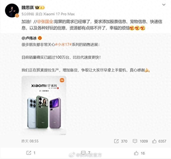 小米17