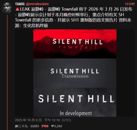 寂静岭Townfall或2026年3月26日登陆PS5
