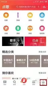 全民K歌隐私设置