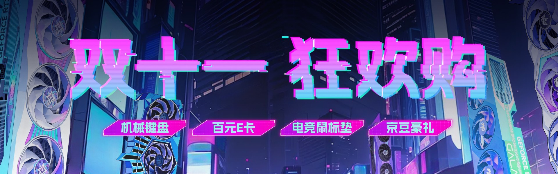 今晚8点开冲!影驰京东双11首波福利来了!