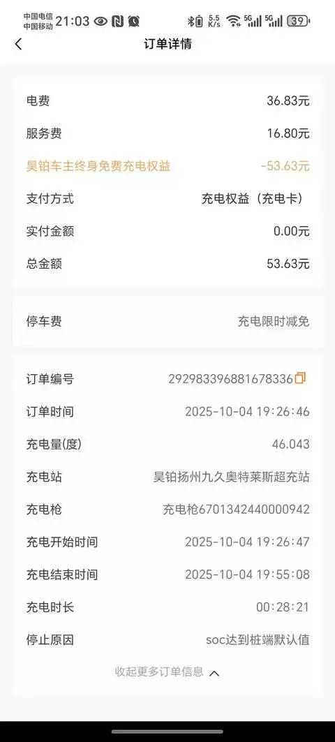 昊铂HT 825长续航版国庆畅行实录