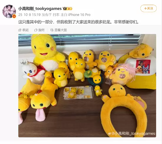 小高和刚晒满桌奶龙周边感谢粉丝热情支持