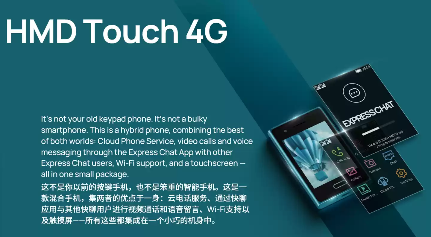 HMD推混合型手机Touch 4G:功能机外形搭载云智能体验