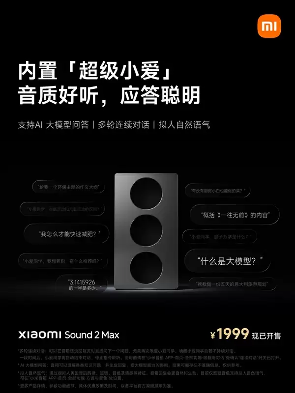 国庆后上班第一天：雷军推荐小米史上最高端音箱！