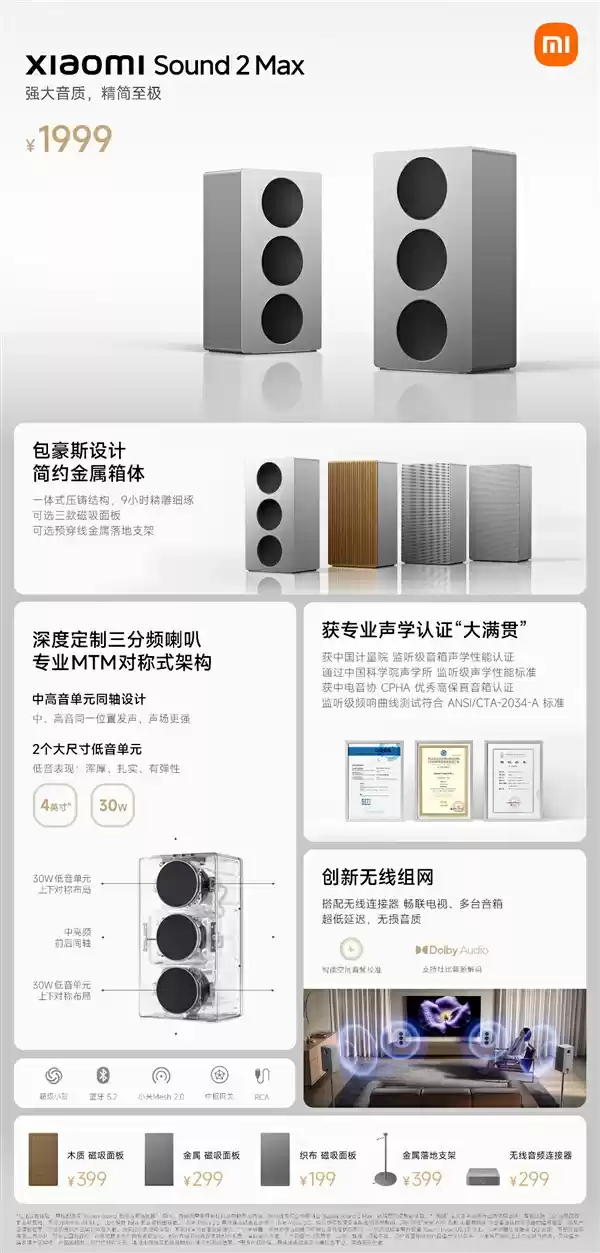 国庆后上班第一天：雷军推荐小米史上最高端音箱！