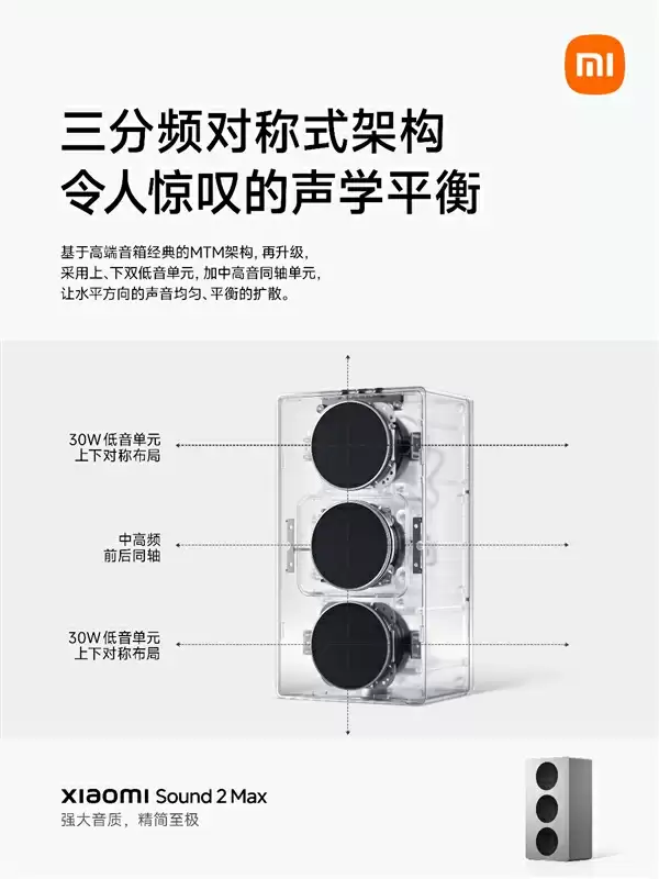 国庆后上班第一天：雷军推荐小米史上最高端音箱！