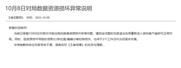 腾讯《王者荣耀》突然崩了！官方道歉：已修复 将恢复信誉分、排位星