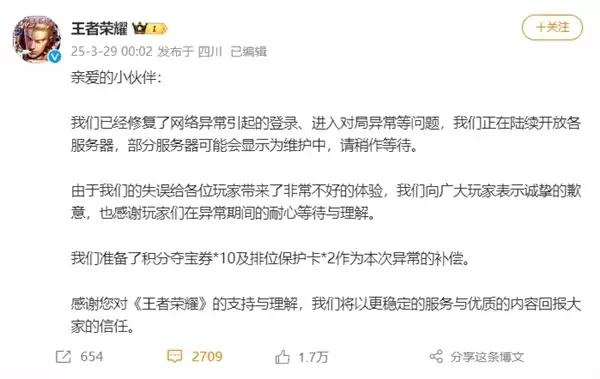 腾讯《王者荣耀》突然崩了！官方道歉：已修复 将恢复信誉分、排位星