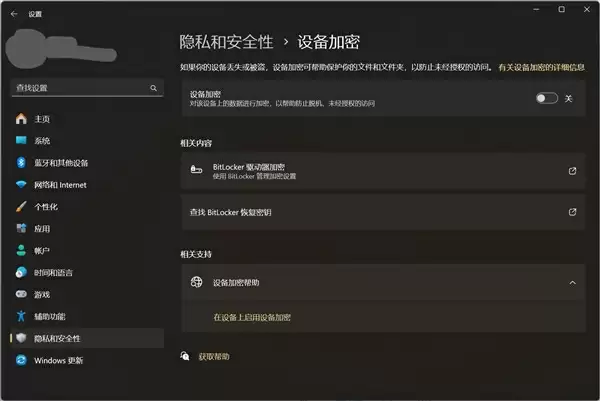 Windows 11默认硬盘加密 开启关闭优缺点分析