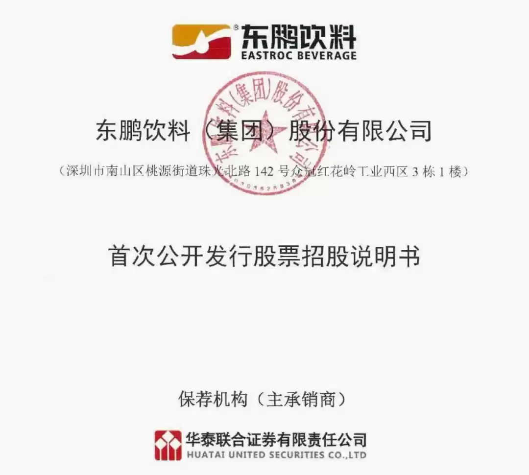 东鹏饮料上市历程