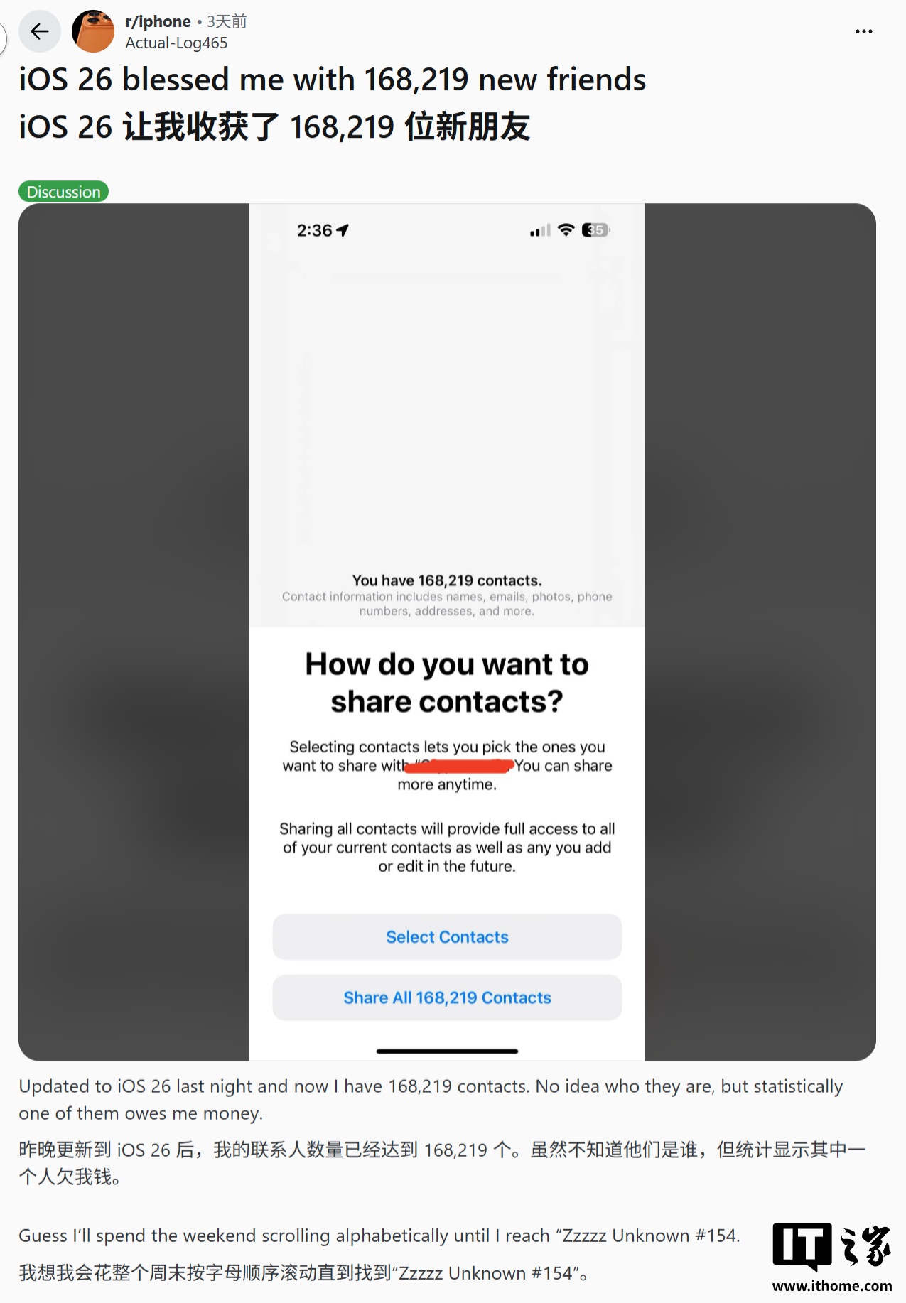 iOS 26升级后iPhone用户通讯录暴增至16万人