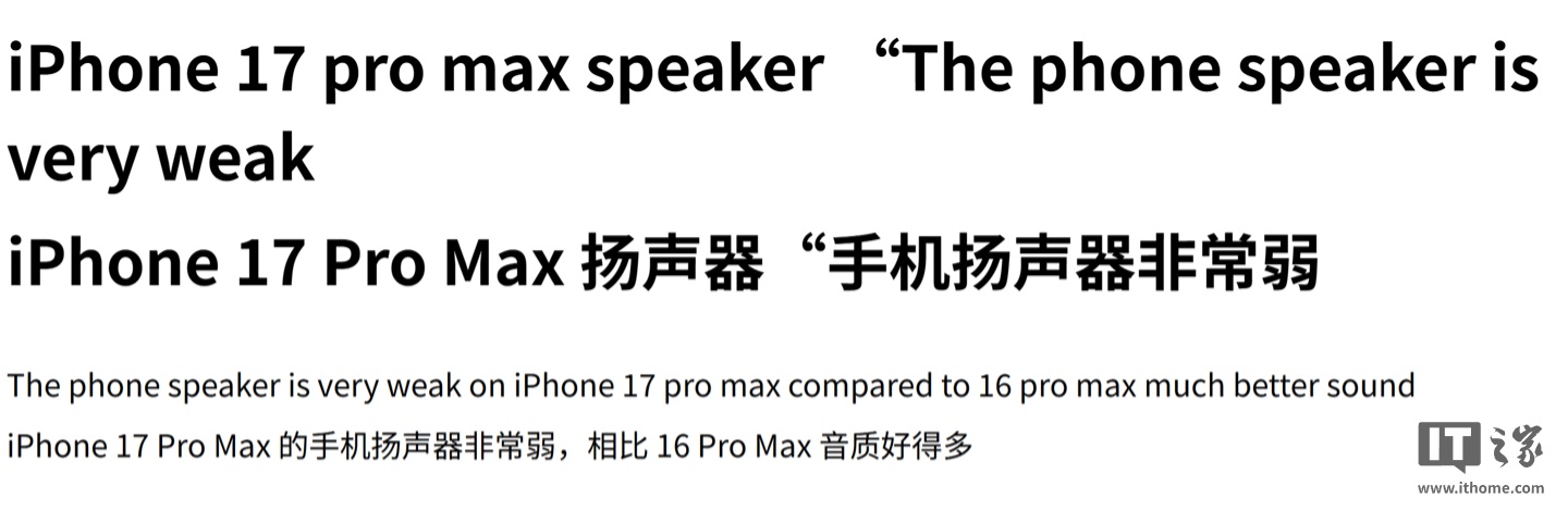 iPhone17 Pro Max扬声器问题:音量偏小或有充电杂音