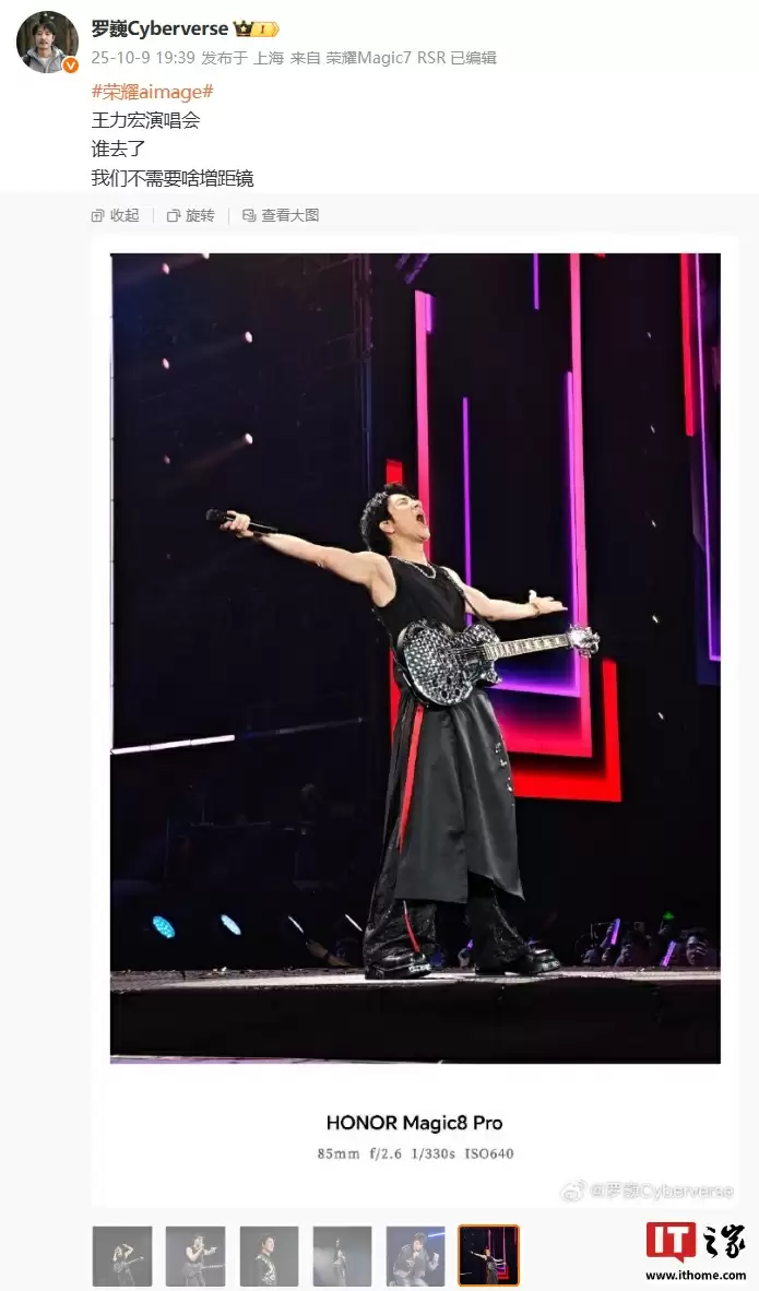 荣耀Magic8 Pro演唱会拍摄样张