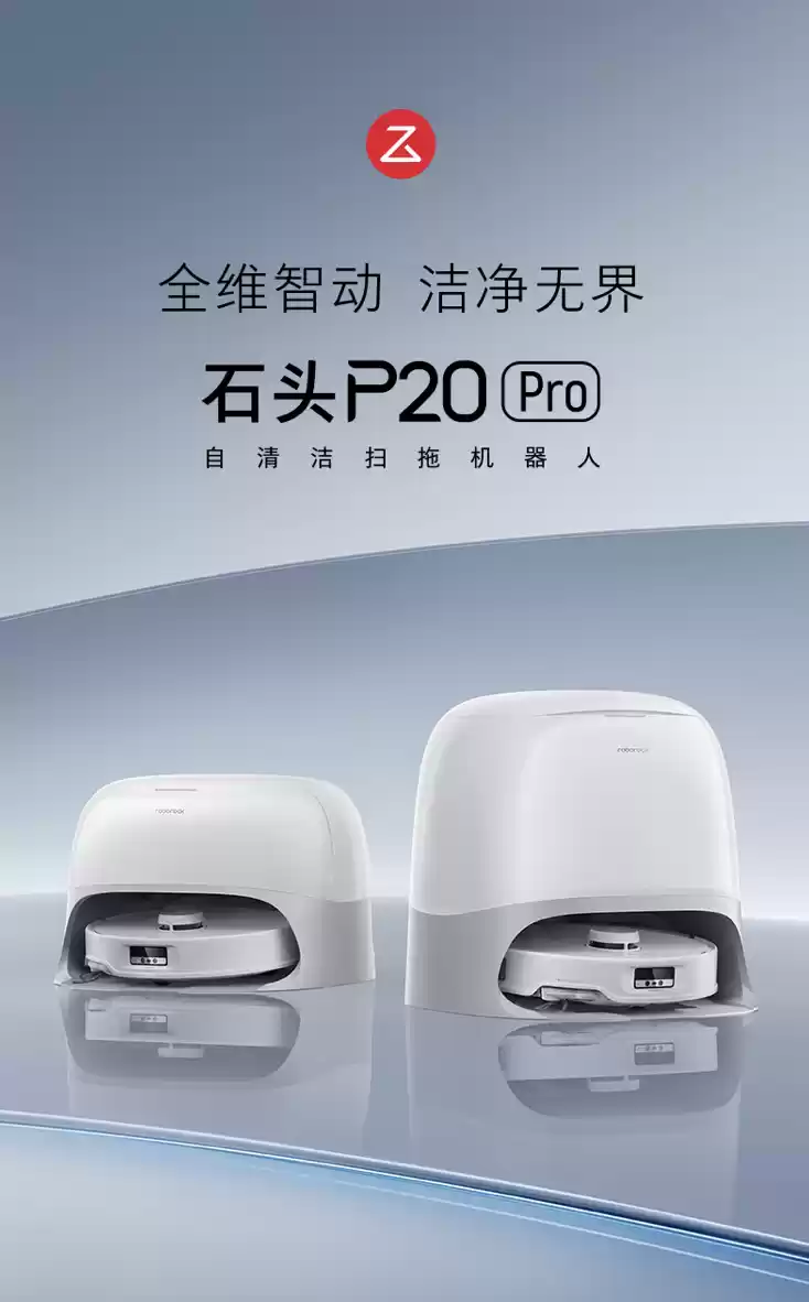 石头P20 Pro产品展示