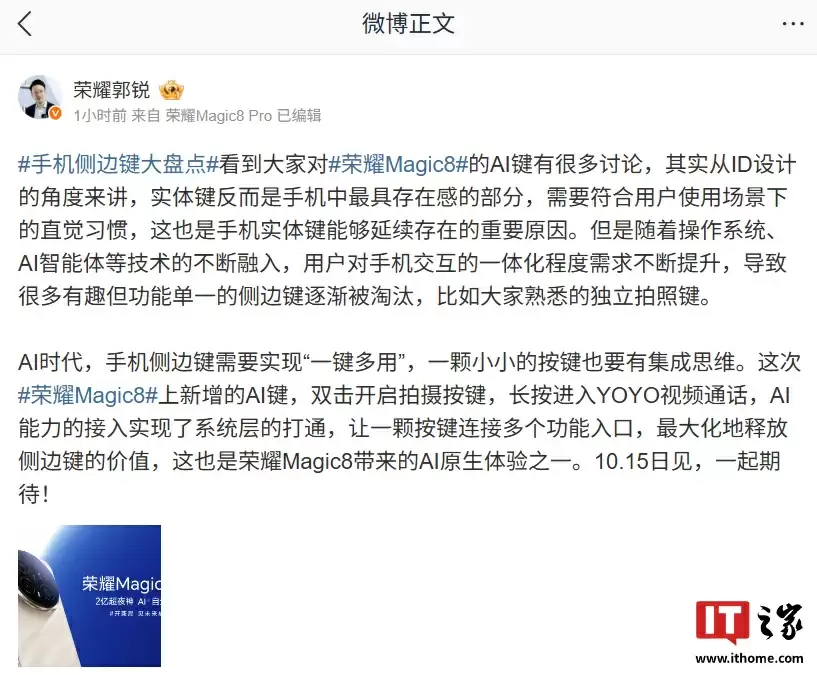 荣耀 Magic8 系列手机 AI 键支持“一键多用”:双击开启拍摄、长按进入 YOYO 视频通话