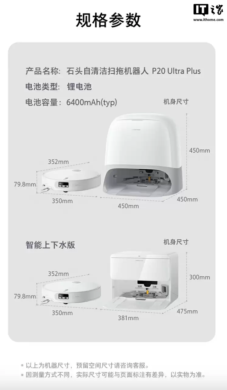 上下水版 2893 元国补新低：石头 P20 Ultra Plus 扫拖机器人 3 期免息
