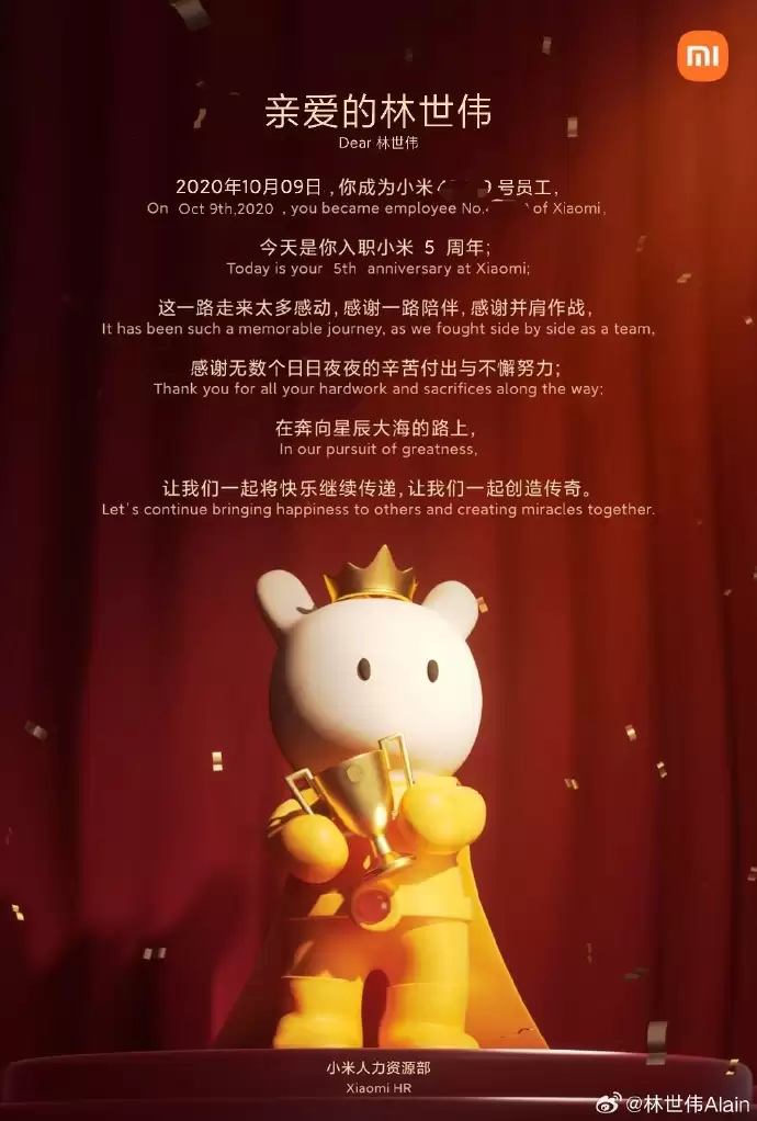 小米集团副总裁兼首席财务官林世伟入职