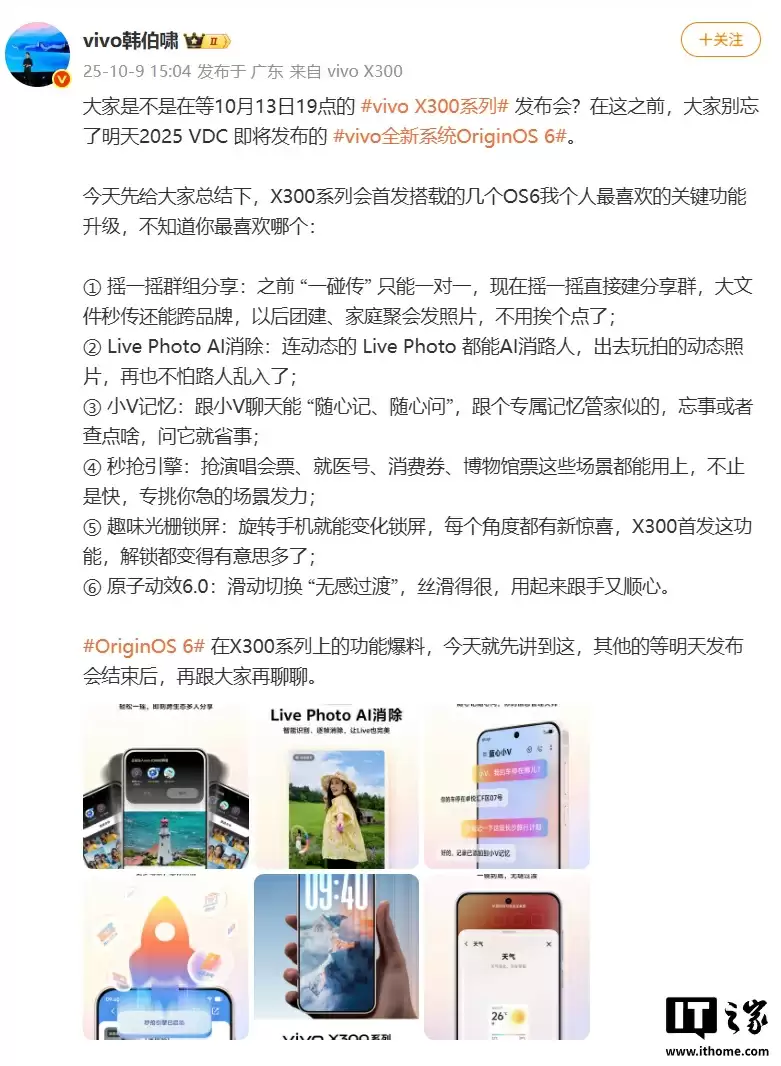 vivo OriginOS 6 系统升级要点汇总:跨品牌摇一摇群组传照片、动态 Live Photo 也能 AI 消除