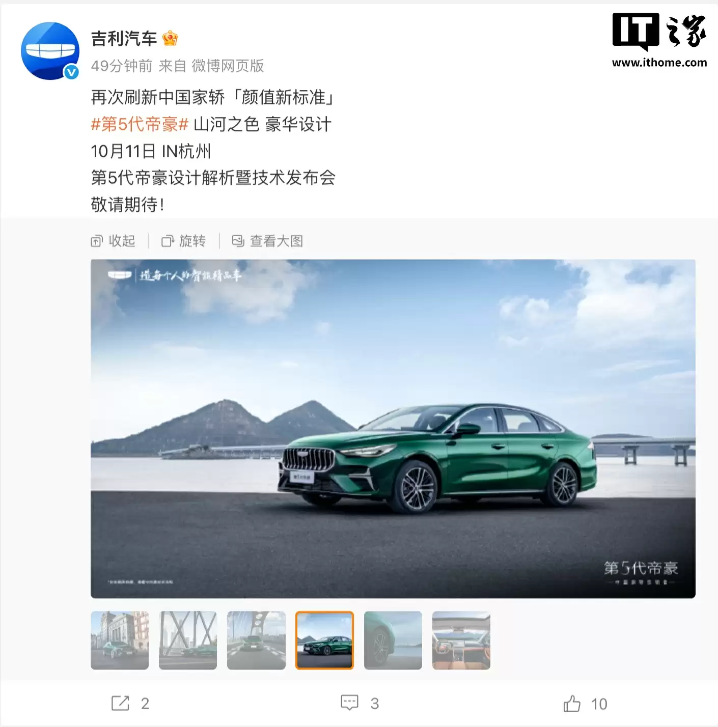 吉利第五代帝豪