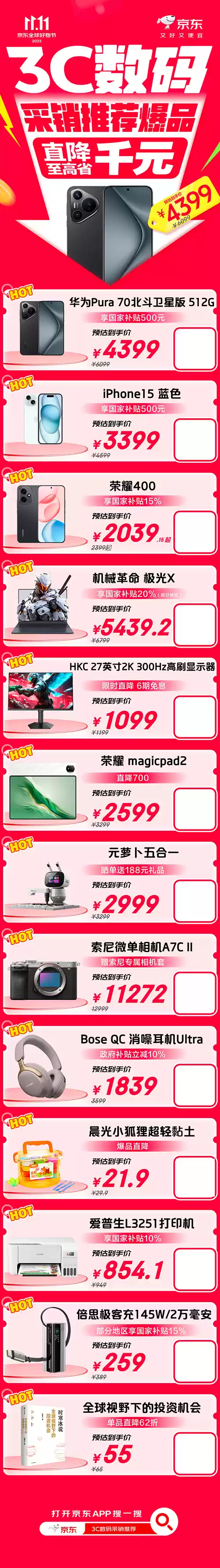 京东 11.11 今晚 8 点开启！3C 数码爆款低至 1 元