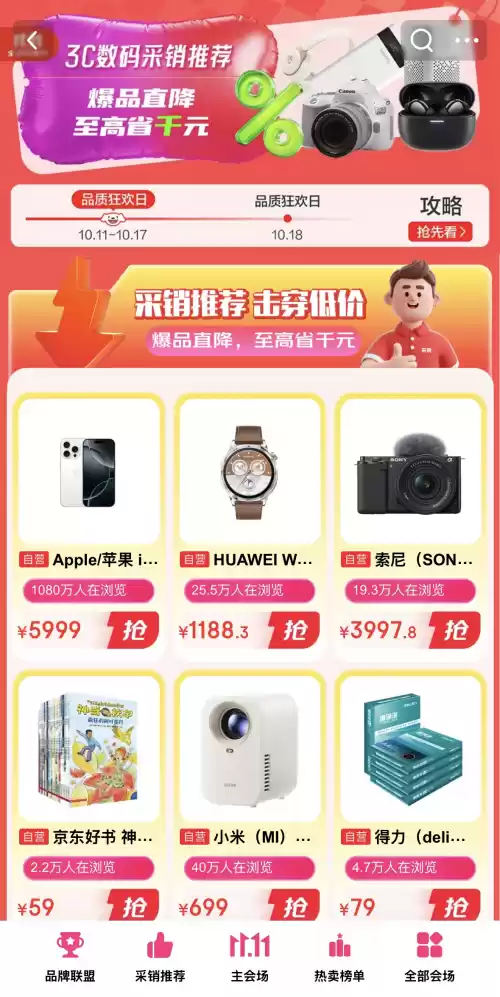 京东 11.11 今晚 8 点开启！3C 数码爆款低至 1 元