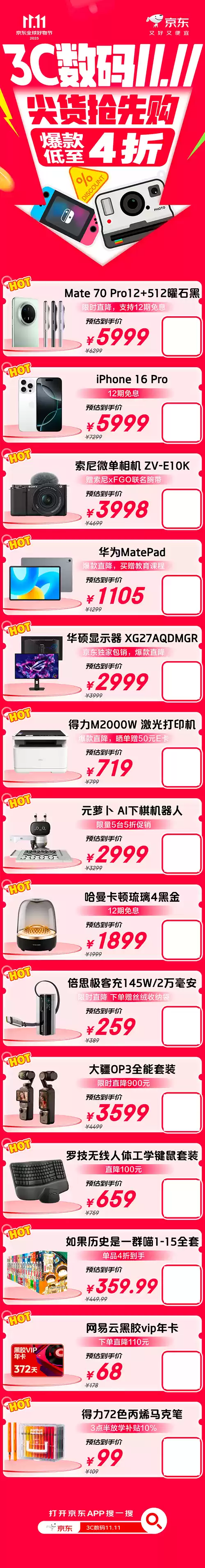京东 11.11 今晚 8 点开启！3C 数码爆款低至 1 元